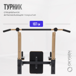 Турник 3-в-1 со скамьей Oxygen Fitness LOGAN